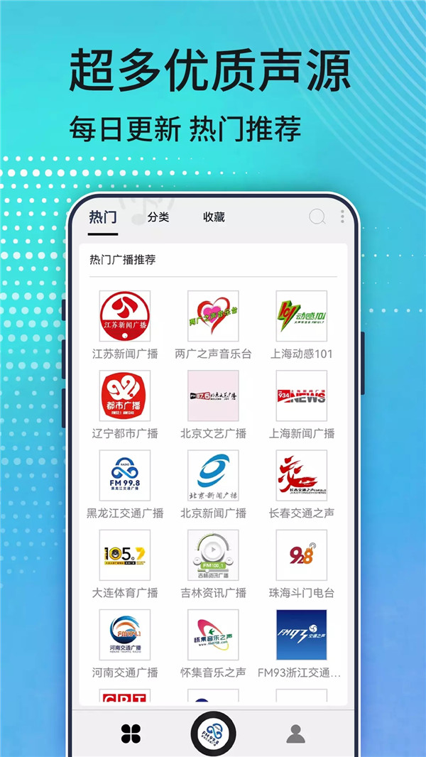 动听FM收音机手机软件app