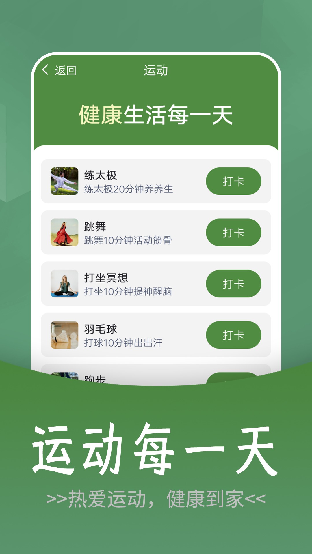 如意走路手机软件app