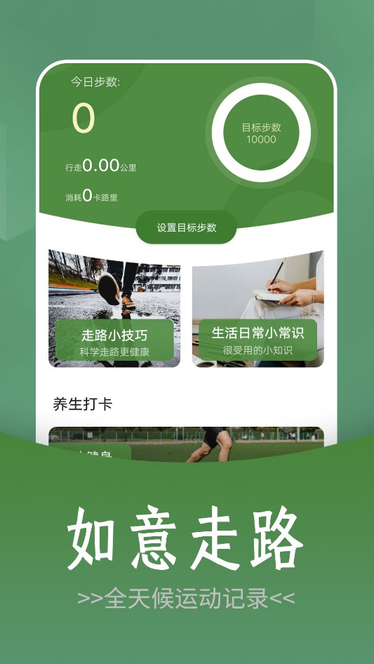 如意走路手机软件app