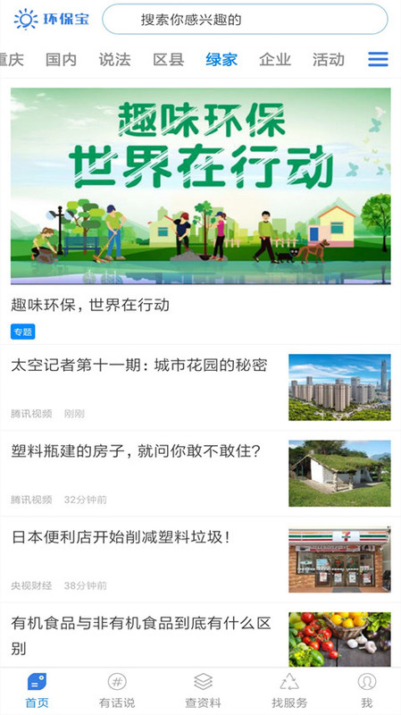 环保宝手机软件app