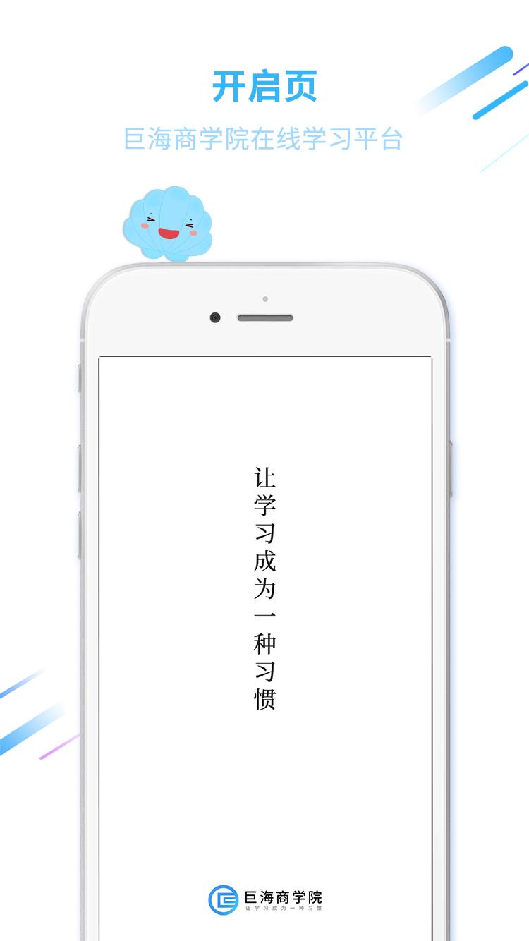 巨海商学院手机软件app