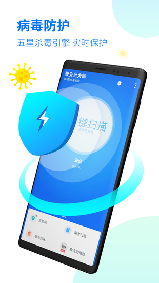 极安全大师手机软件app