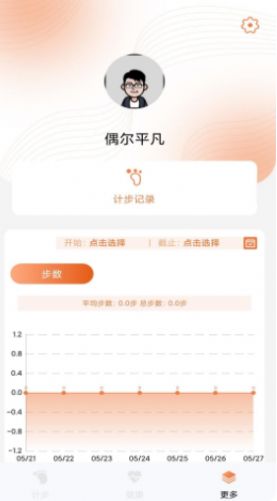 每日计步手机软件app