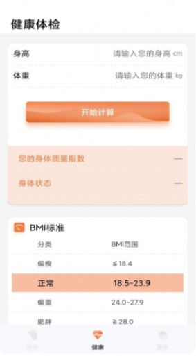 每日计步手机软件app
