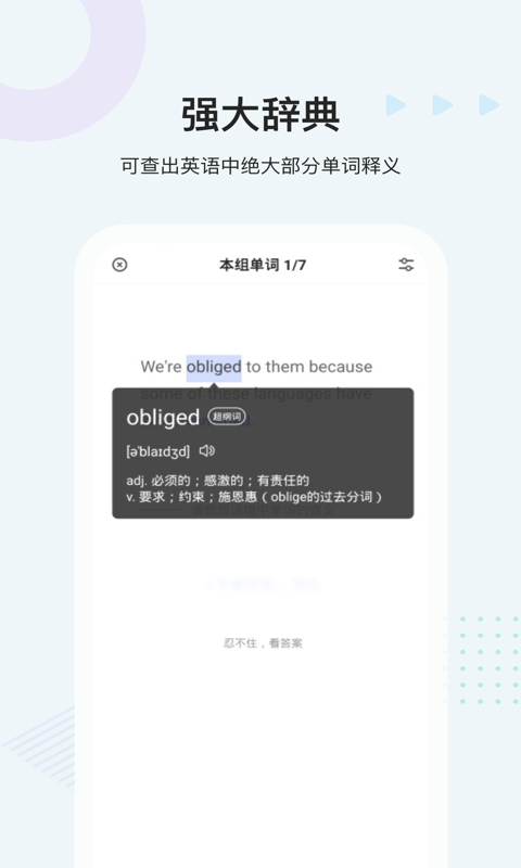 中公易词手机软件app