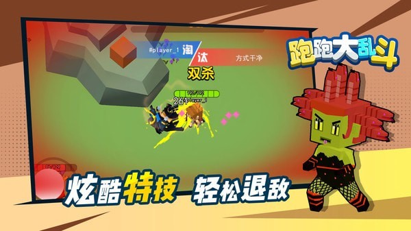 跑跑大乱斗手游app