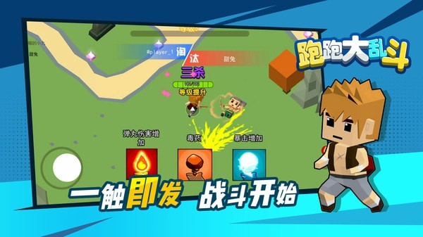 跑跑大乱斗手游app