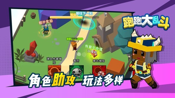 跑跑大乱斗手游app