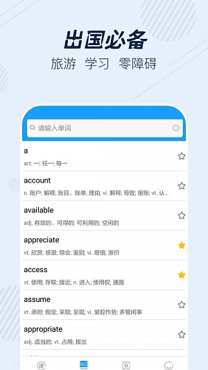 英语翻译宝典手机软件app