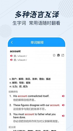 英语翻译宝典手机软件app