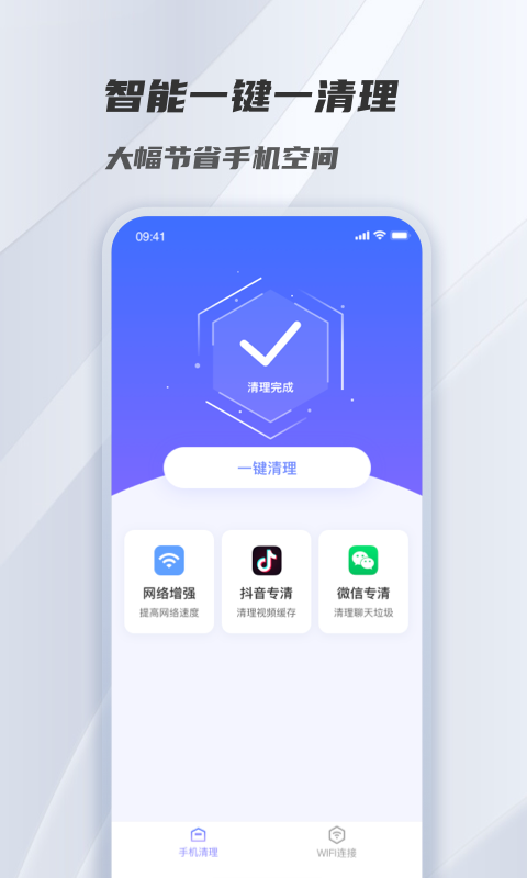 风驰清理大师手机软件app