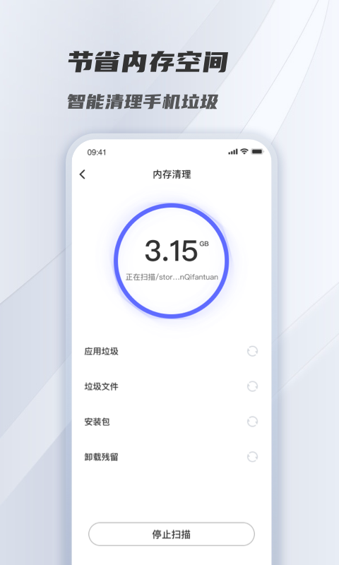 风驰清理大师手机软件app