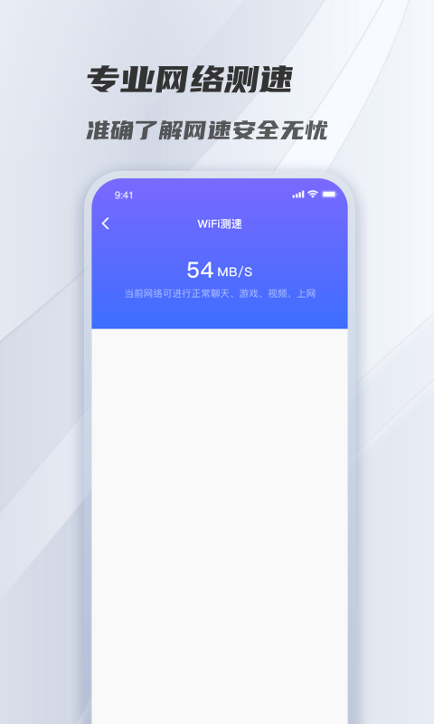 风驰清理大师手机软件app