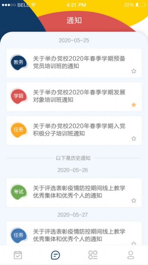 本研教学服务手机软件app