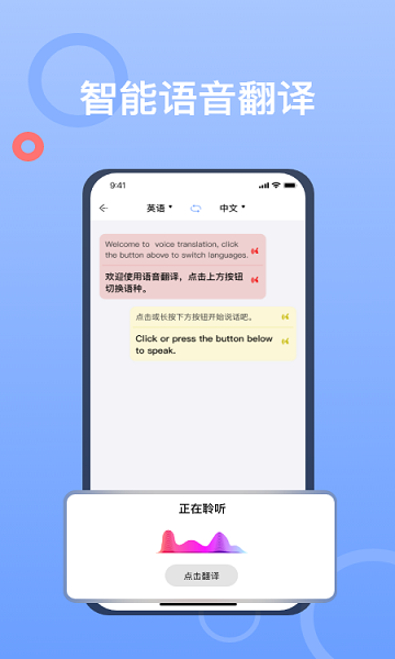 拍照翻译大师手机软件app