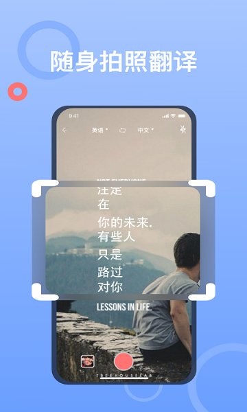 拍照翻译大师软件截图