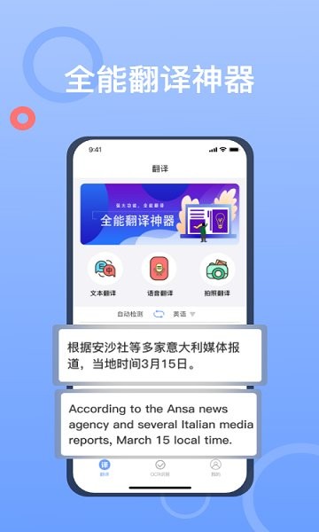 拍照翻译大师手机软件app