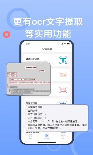 拍照翻译大师软件截图