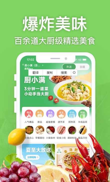 厨小满手机软件app