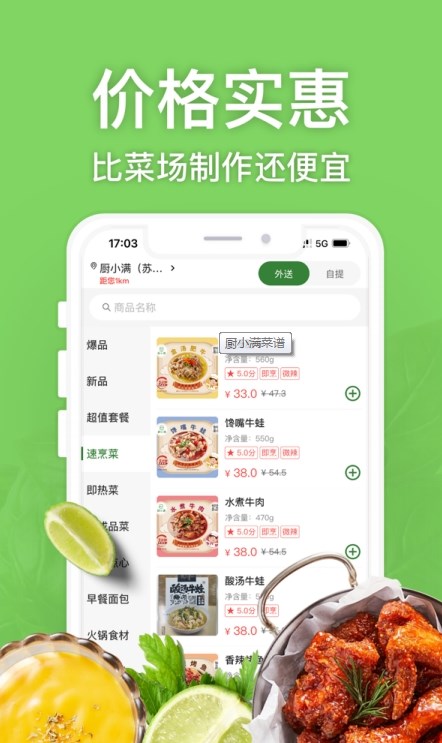 厨小满手机软件app