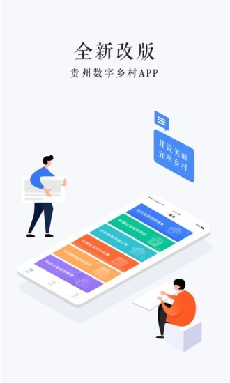 贵州数字乡村手机软件app