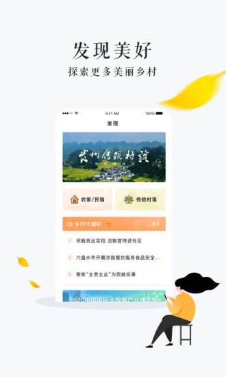 贵州数字乡村软件截图