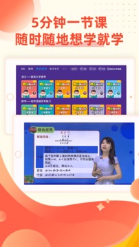 同步小学微课手机软件app