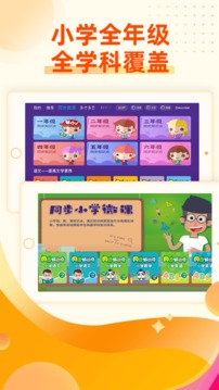 同步小学微课手机软件app