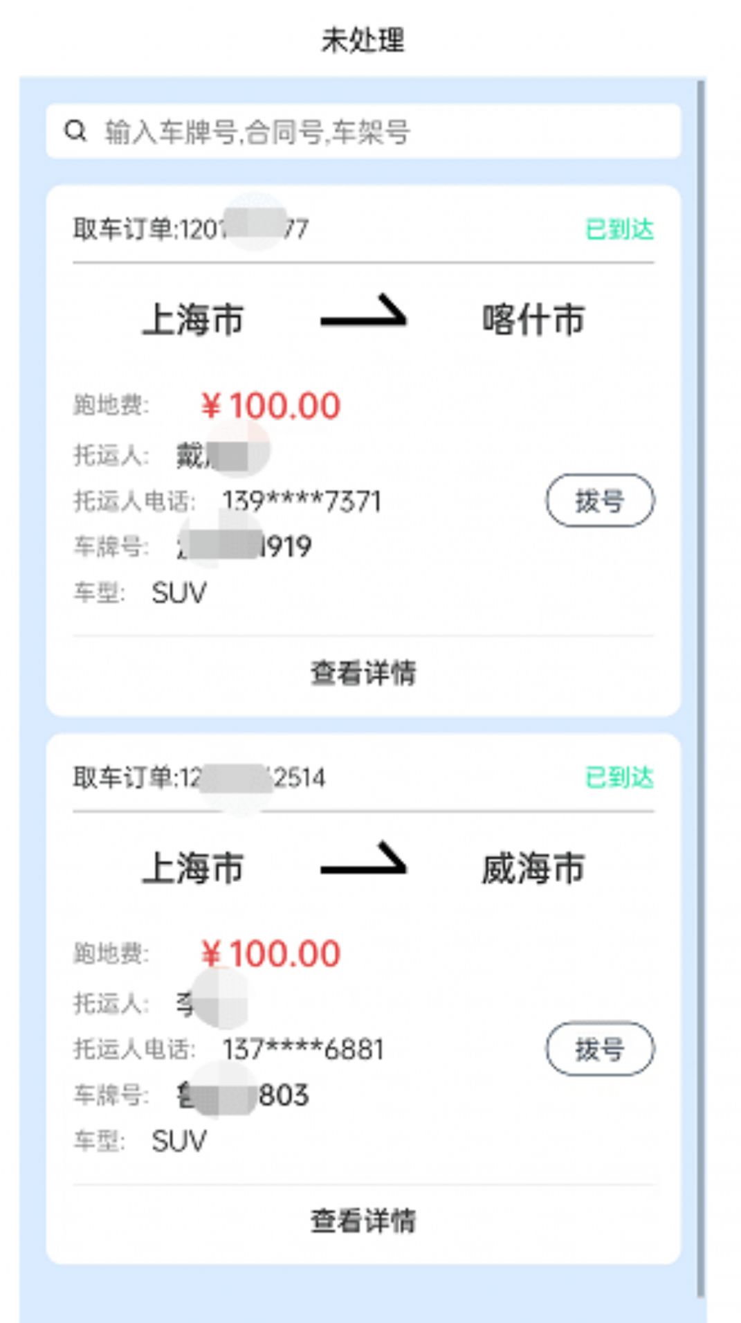 沪闪司机手机软件app