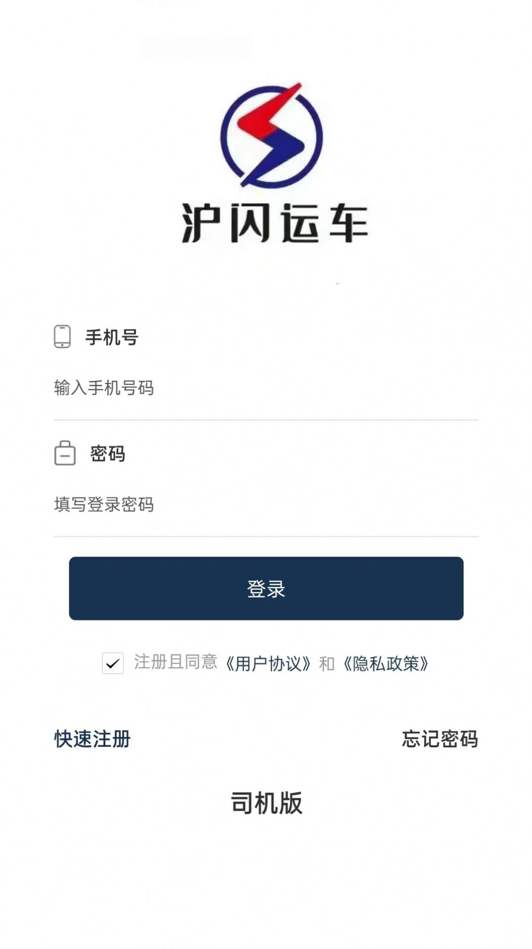 沪闪司机手机软件app