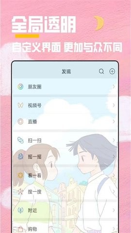 秀秀全局透明壁纸手机软件app