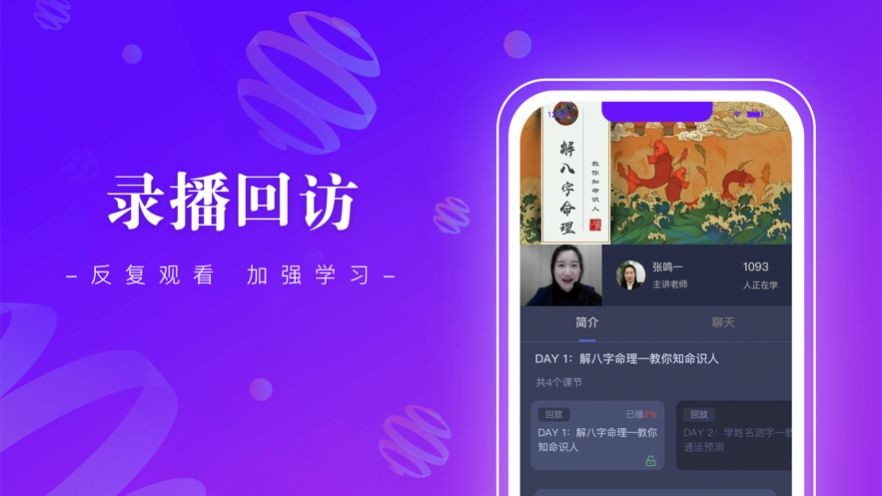 班墨课堂手机软件app