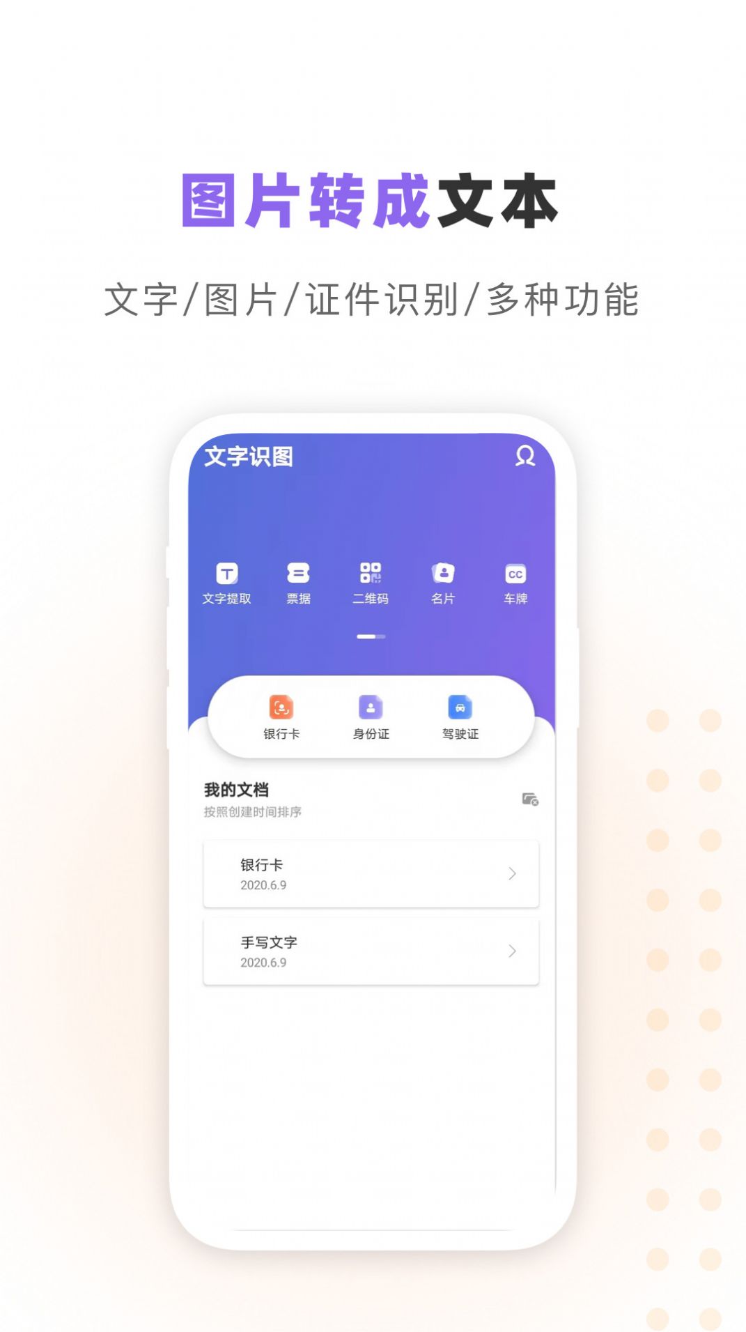 汉王识字手机软件app