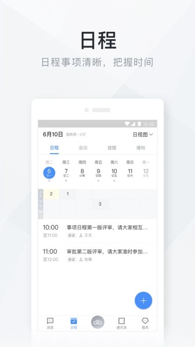 移动办公云手机软件app