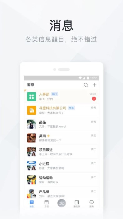 移动办公云软件截图