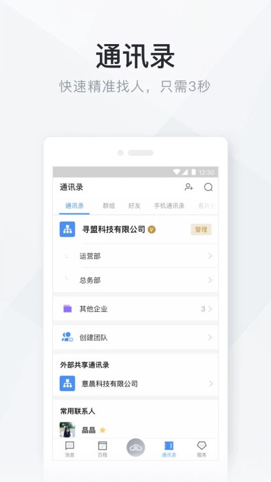 移动办公云软件截图