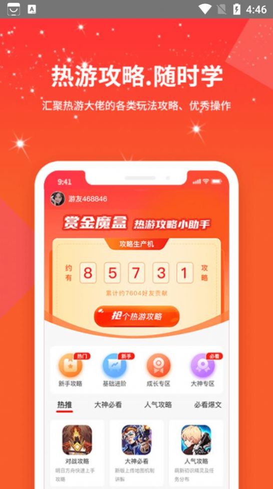 赏金魔盒手机软件app