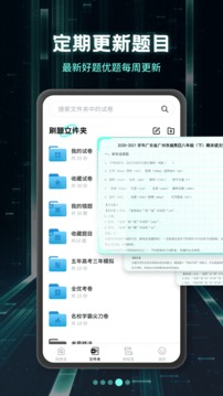 考霸刷题宝手机软件app