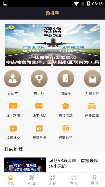 趣推手手机软件app