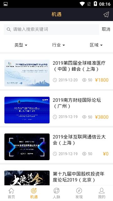 趣推手手机软件app