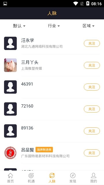 趣推手手机软件app