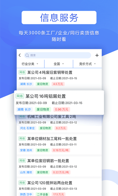 巨麦回收网软件截图