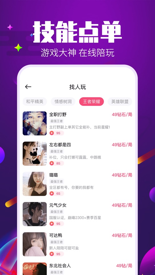 Tm语音软件截图