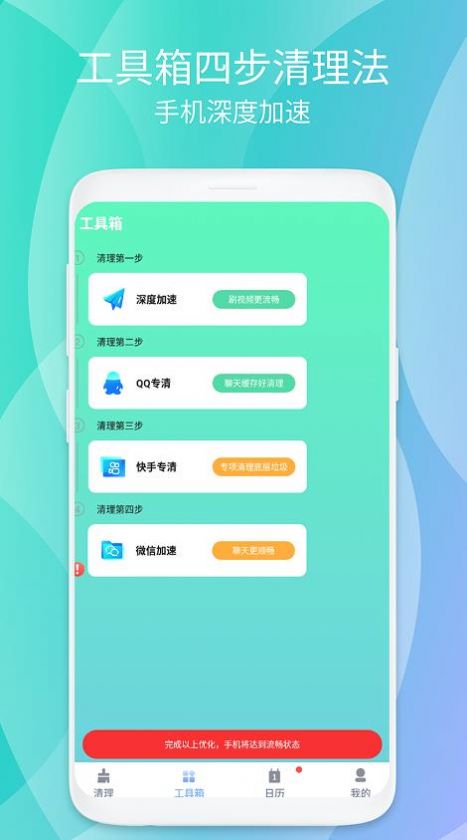 瞬时畅清安全卫士手机软件app