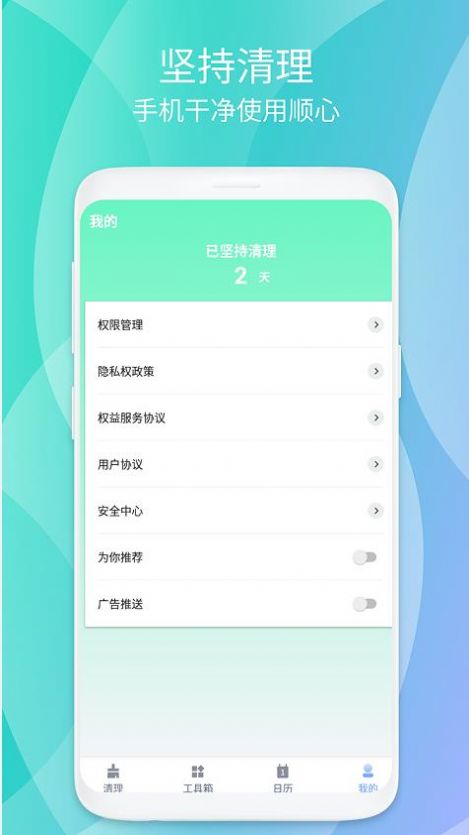 瞬时畅清安全卫士手机软件app