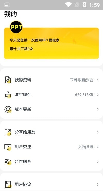 PPT模板家手机软件app