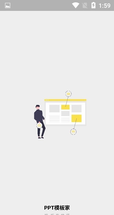 PPT模板家手机软件app