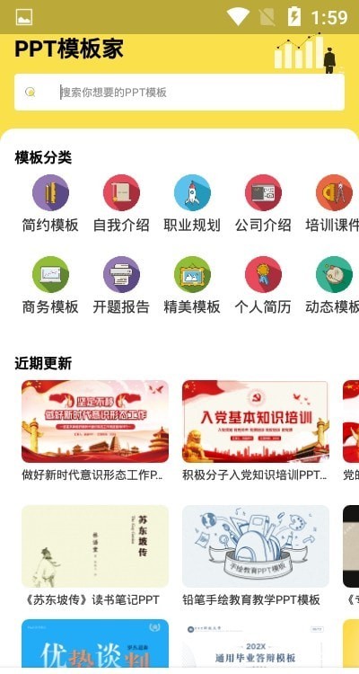 PPT模板家手机软件app
