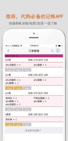 沿途代购助手软件截图