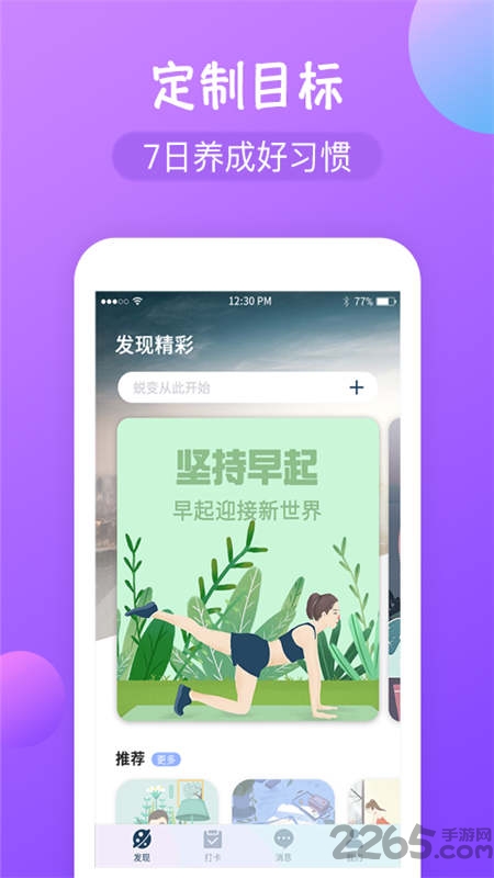 减脂打卡手机软件app